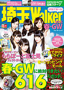 埼玉Walker2015春・GW