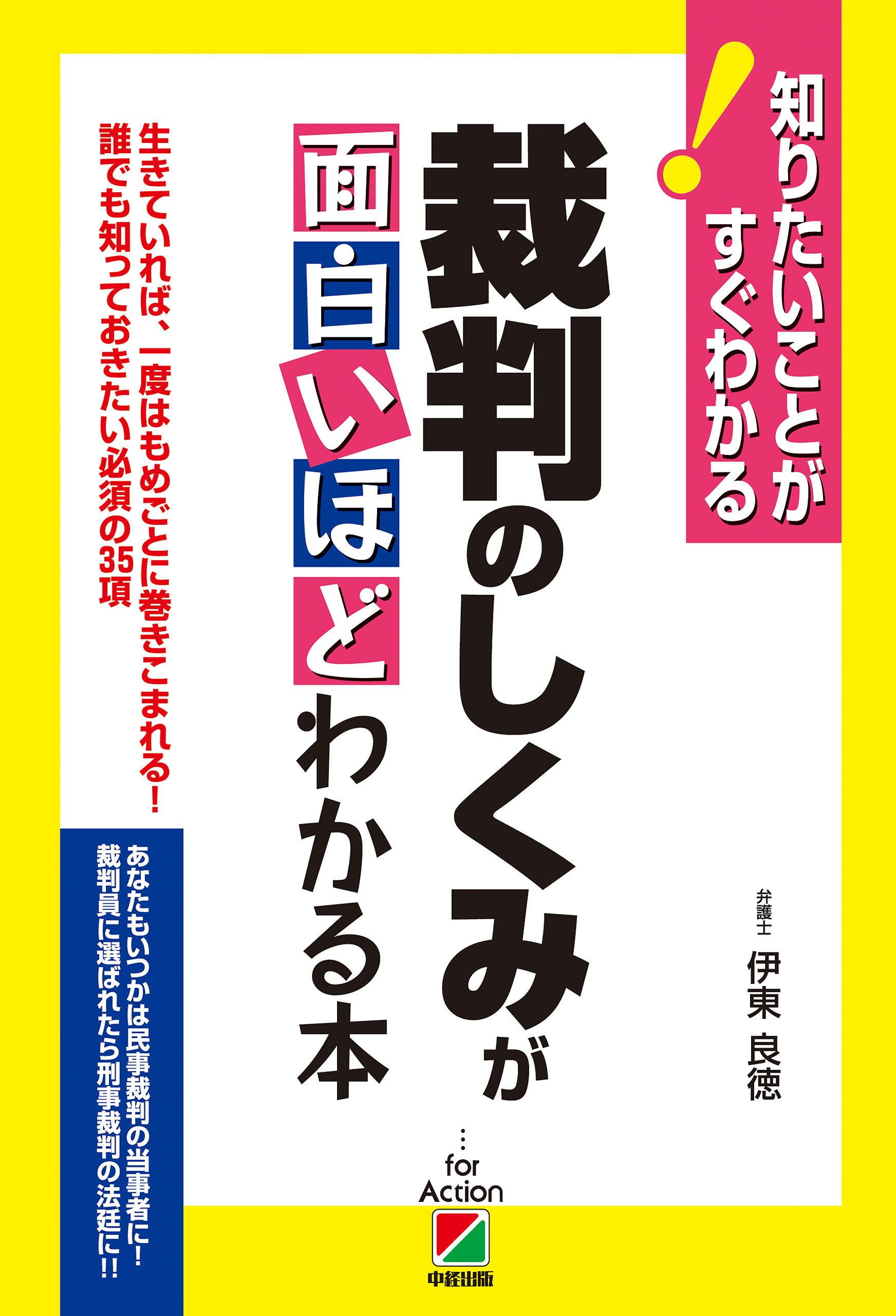 裁判のしくみが面白いほどわかる本 漫画 無料試し読みなら 電子書籍ストア ブックライブ