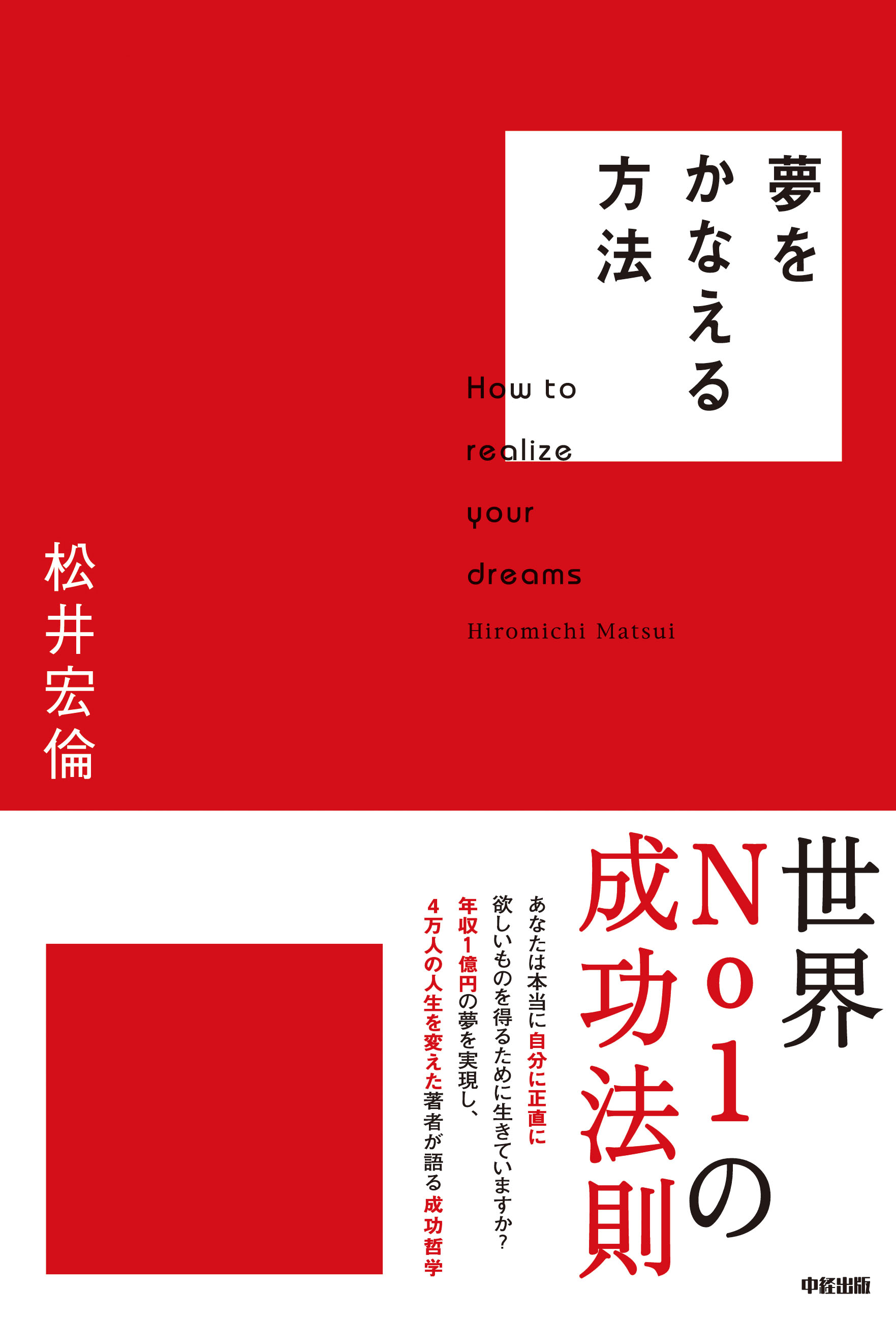 夢をかなえる方法 漫画 無料試し読みなら 電子書籍ストア ブックライブ