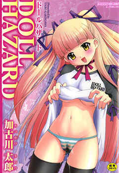 DOLL-HAZARD【Sハード】