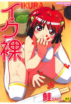 イク裸【Sハード】