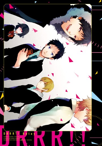デュラララ Relay1 成田良悟 藤屋いずこ 漫画 無料試し読みなら 電子書籍ストア ブックライブ