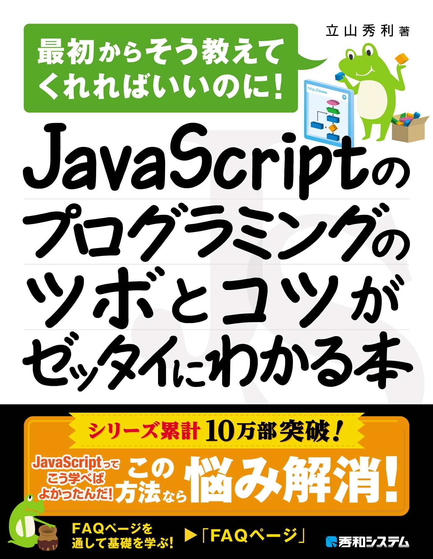 Javascriptのプログラミングのツボとコツがゼッタイにわかる本 漫画 無料試し読みなら 電子書籍ストア ブックライブ