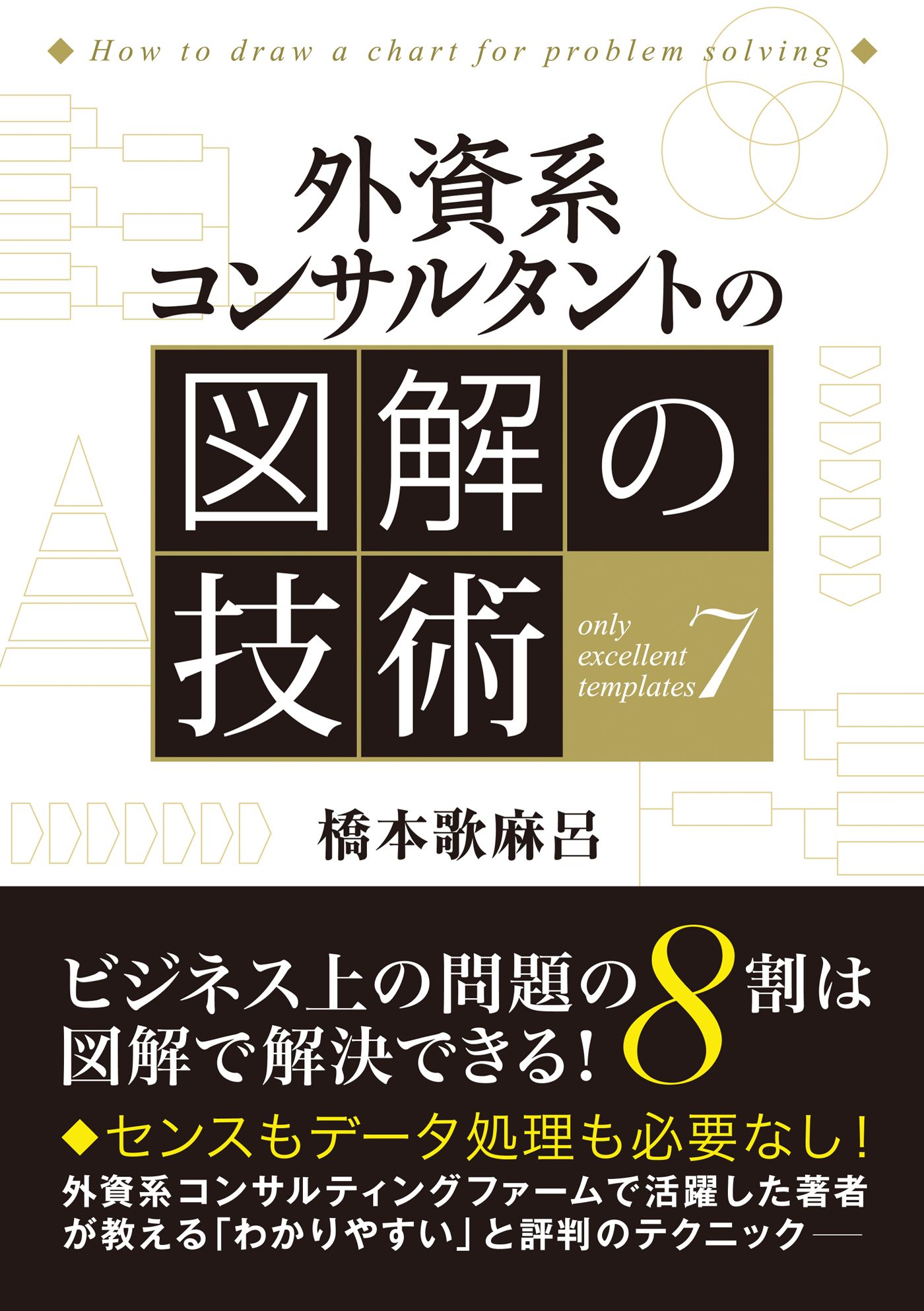 外資系コンサルタントの図解の技術 漫画 無料試し読みなら 電子書籍ストア ブックライブ