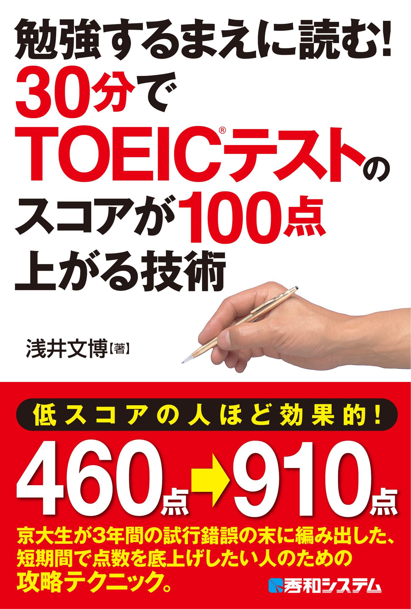 勉強するまえに読む 30分でtoeicテストのスコアが100点上がる技術 漫画 無料試し読みなら 電子書籍ストア ブックライブ