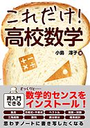 ふたたびの高校数学 漫画 無料試し読みなら 電子書籍ストア ブックライブ