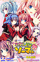 子作りしようよソーマくん Episode.1 麻生美桜【フルカラー】