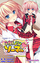 子作りしようよソーマくん Episode.4 レベリア＝マリナ【フルカラー】