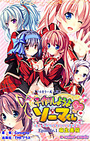 子作りしようよソーマくん Episode.1 麻生美桜【フルカラー成人版】