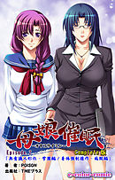 母娘催眠 Episode2 Complete版【フルカラー】