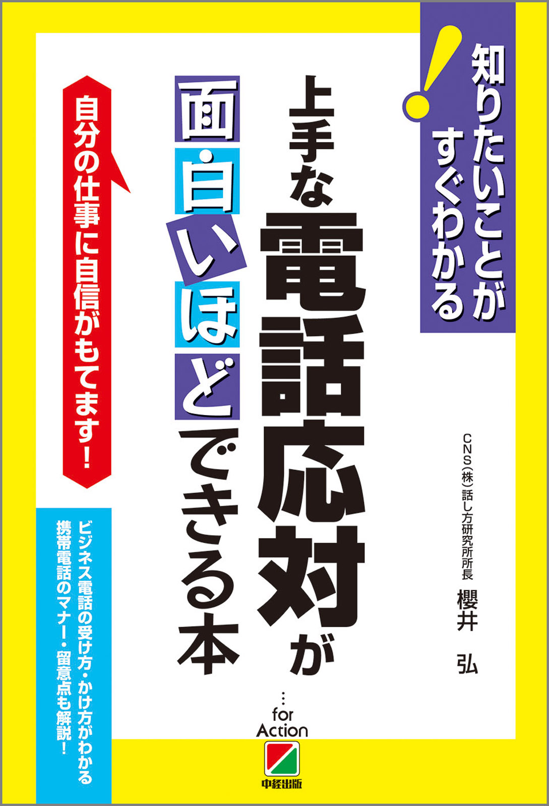 上手な電話応対が面白いほどできる本 漫画 無料試し読みなら 電子書籍ストア ブックライブ