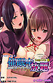 催眠中にやりたい放題 Complete版【フルカラー成人版】