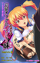 陰湿オタクにイカれる妹 ～精液奴隷～ Complete版【フルカラー成人版】