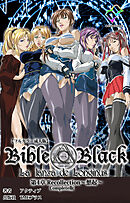 新・Bible Black　第4章 Recollection ～想起～ Complete版【フルカラー成人版】