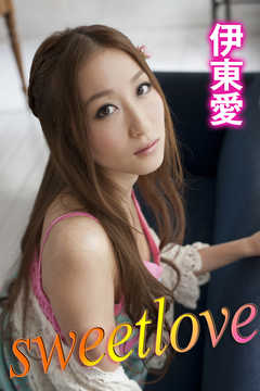 sweetlove 伊東愛