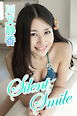 silentsmile 川又静香