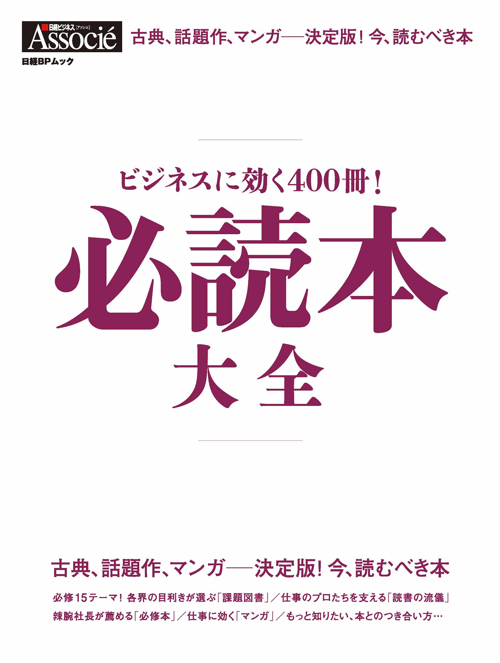 ビジネスに効く400冊 必読本 大全 漫画 無料試し読みなら 電子書籍ストア ブックライブ