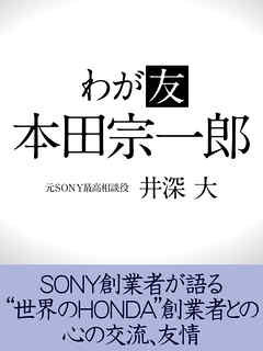 わが友 本田宗一郎 漫画 無料試し読みなら 電子書籍ストア ブックライブ わが友 本田宗一郎 漫画 無料試し読みなら 電子書籍ストア ブックライブ