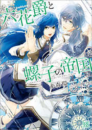 田倉トヲルの一覧 漫画 無料試し読みなら 電子書籍ストア ブックライブ