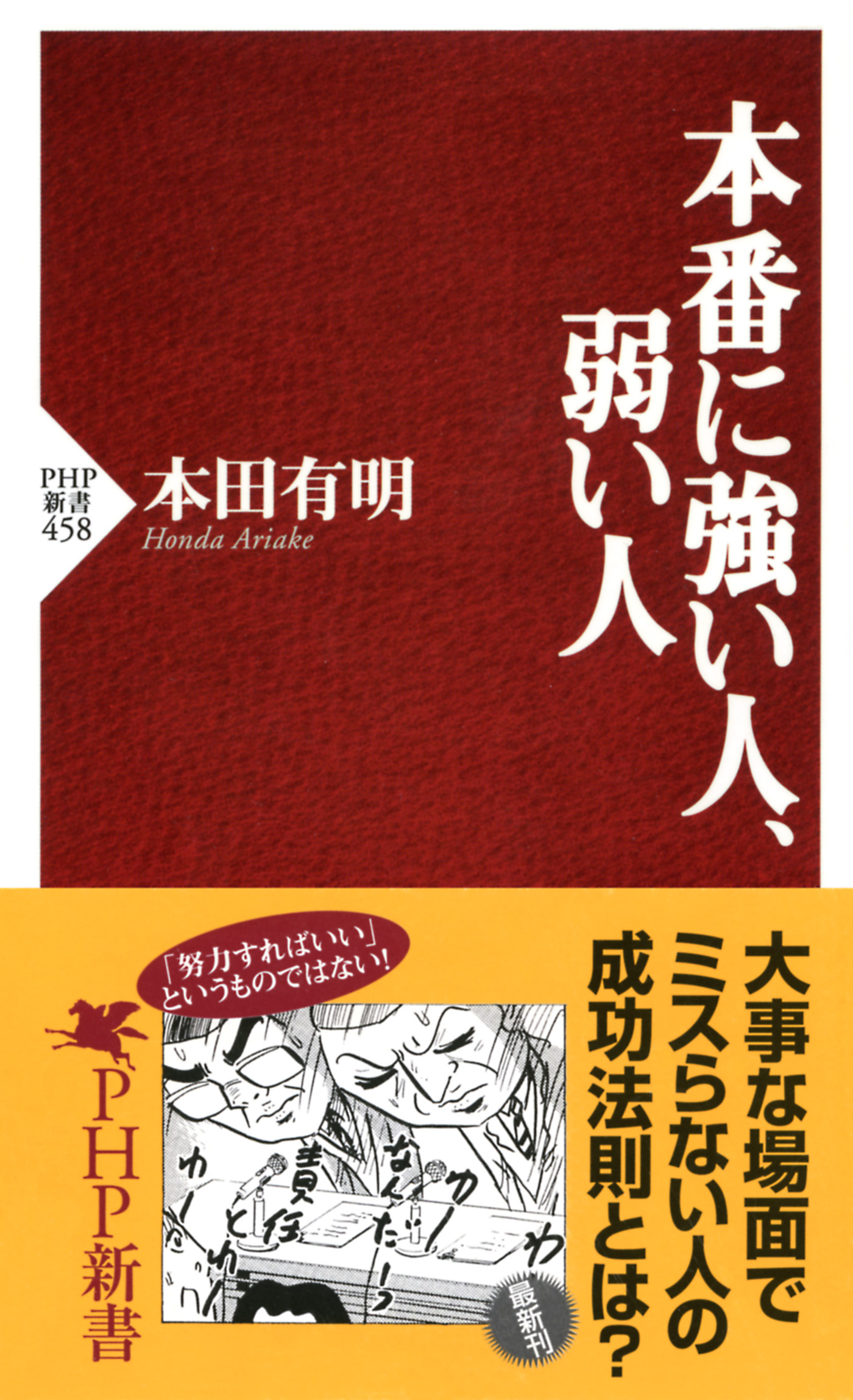 心が強い人のシンプルな法則 ゼロから立ち上がれる人は、何をしている