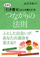 奇跡 は自分で起こせる ３日後 引き寄せ 日記 大和出版 Happy 漫画 無料試し読みなら 電子書籍ストア ブックライブ