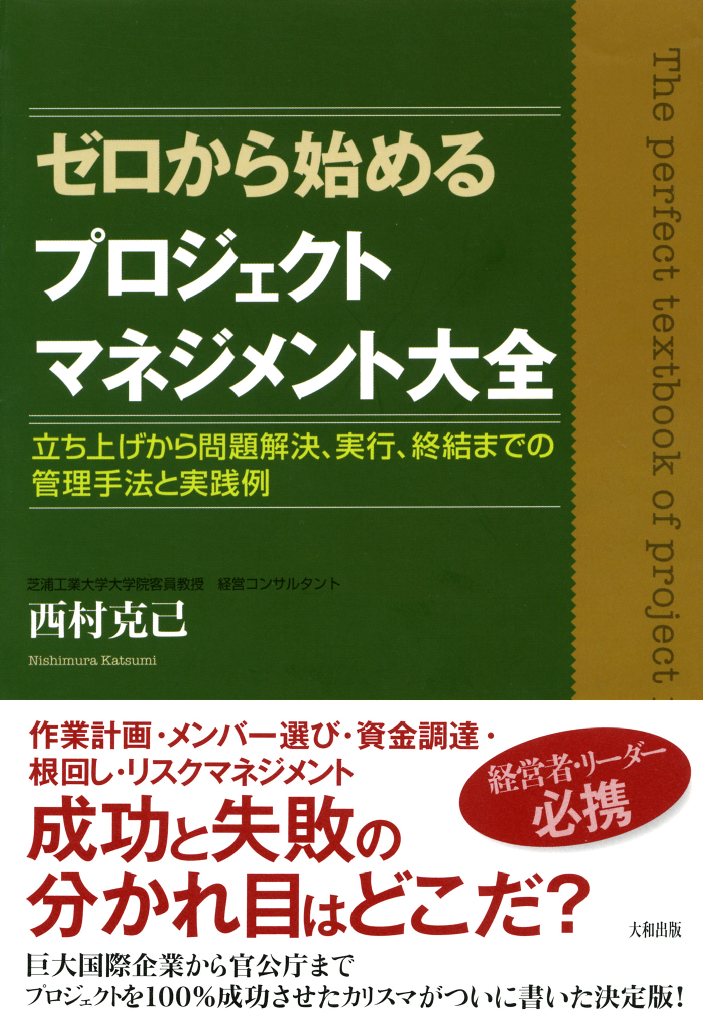 ゼロから始めるプロジェクトマネジメント大全（大和出版） 立ち上げ