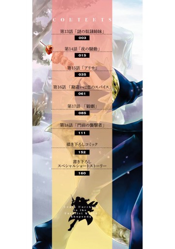 デスマーチからはじまる異世界狂想曲 3 漫画 無料試し読みなら 電子書籍ストア ブックライブ デスマーチからはじまる異世界狂想曲 3 漫画 無料試し読みなら 電子書籍ストア ブックライブ