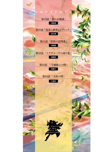 デスマーチからはじまる異世界狂想曲 4 漫画 無料試し読みなら 電子書籍ストア ブックライブ デスマーチからはじまる異世界狂想曲 4 漫画 無料試し読みなら 電子書籍ストア ブックライブ