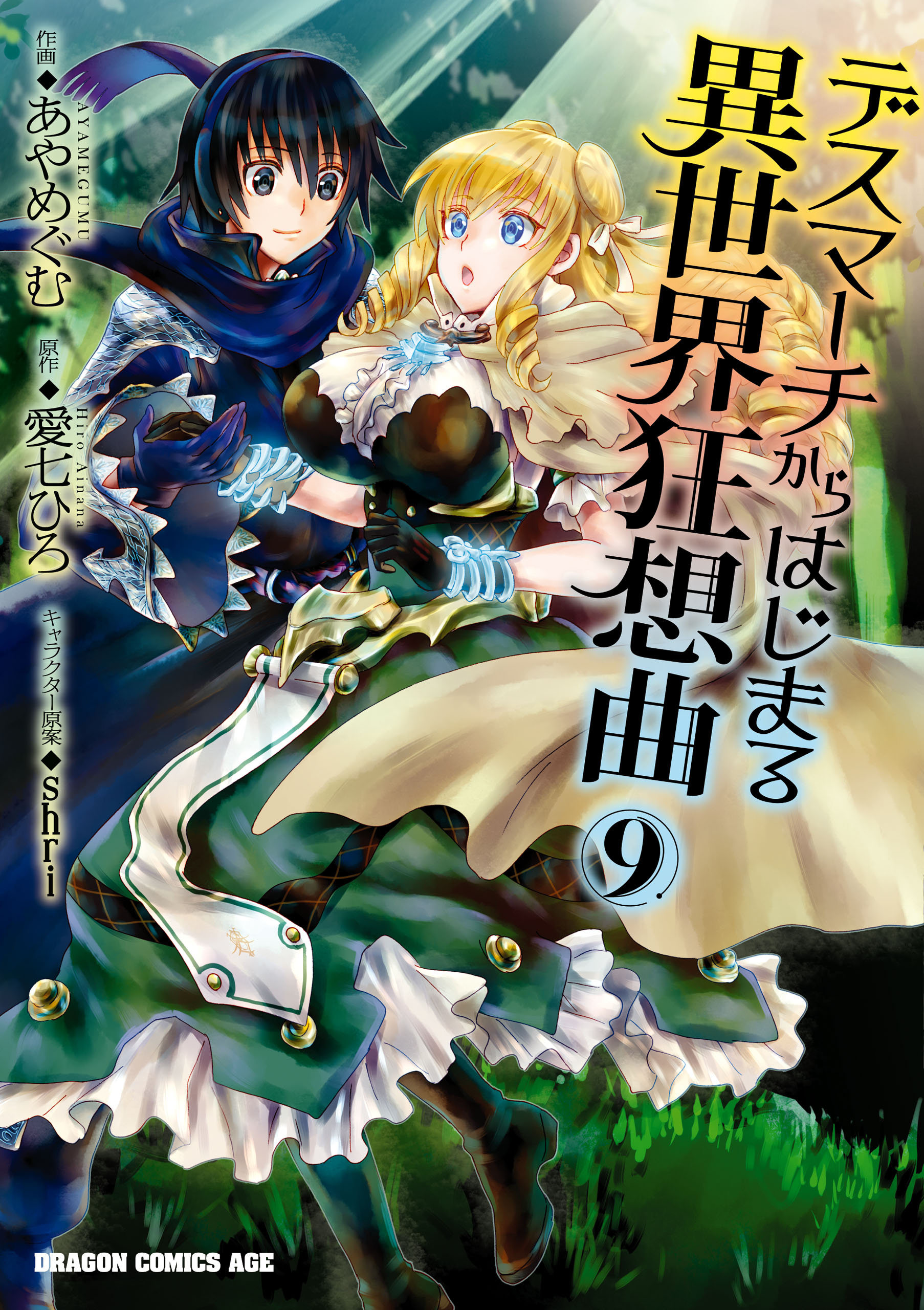 Death March To The Parallel World Hentai