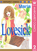 Lovesick―ラブシック― 2