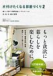 片付けたくなる部屋づくり 2 ～暮らしを愛する整理収納コンサルタントの衣・食・住65の習慣～