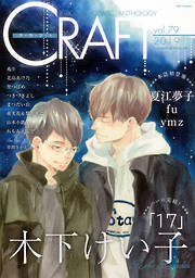 CRAFT vol.79　【期間限定】
