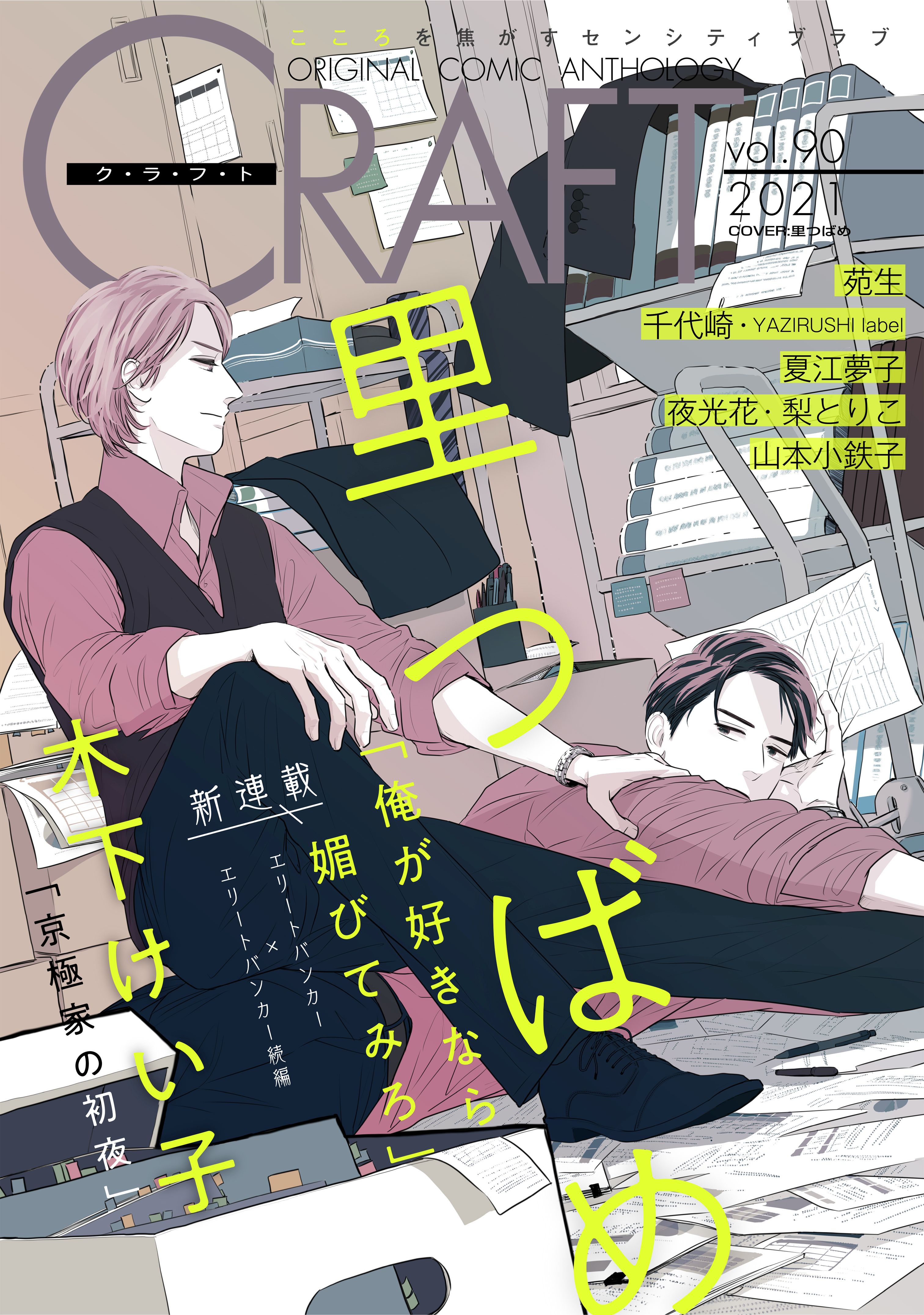 Craft Vol 90 期間限定 最新刊 漫画 無料試し読みなら 電子書籍ストア ブックライブ