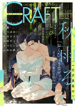 CRAFT vol.117