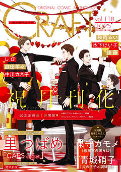 CRAFT vol.118 【通常版】
