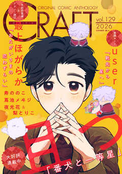 CRAFT vol.129