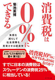 消費税は０％にできる