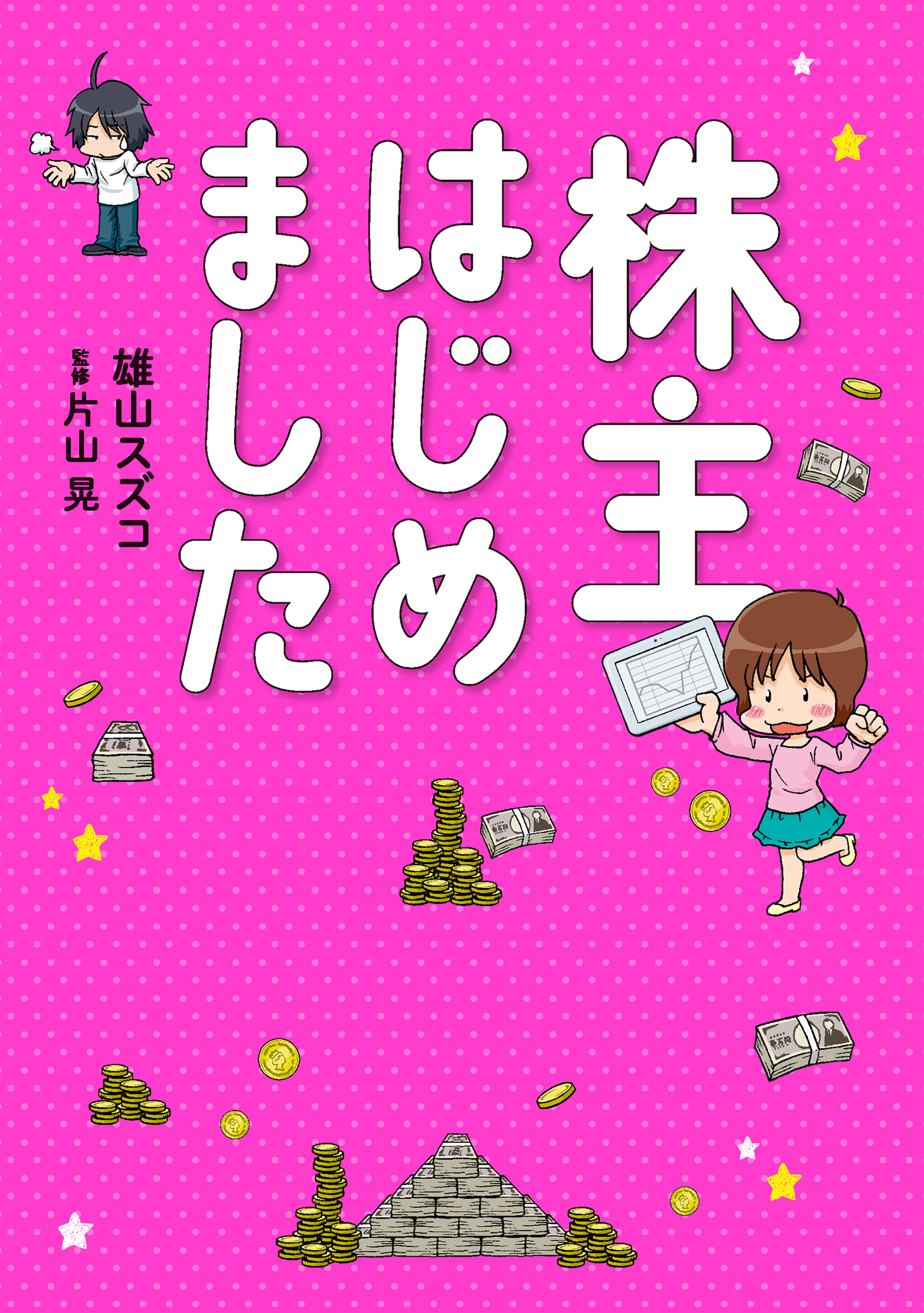 株主はじめました 漫画 無料試し読みなら 電子書籍ストア ブックライブ 株主はじめました 漫画 無料試し読みなら 電子書籍ストア ブックライブ