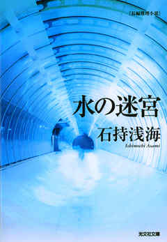 水の迷宮
