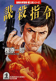 謀殺指令
