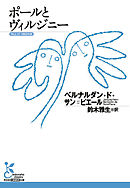 ポールとヴィルジニー