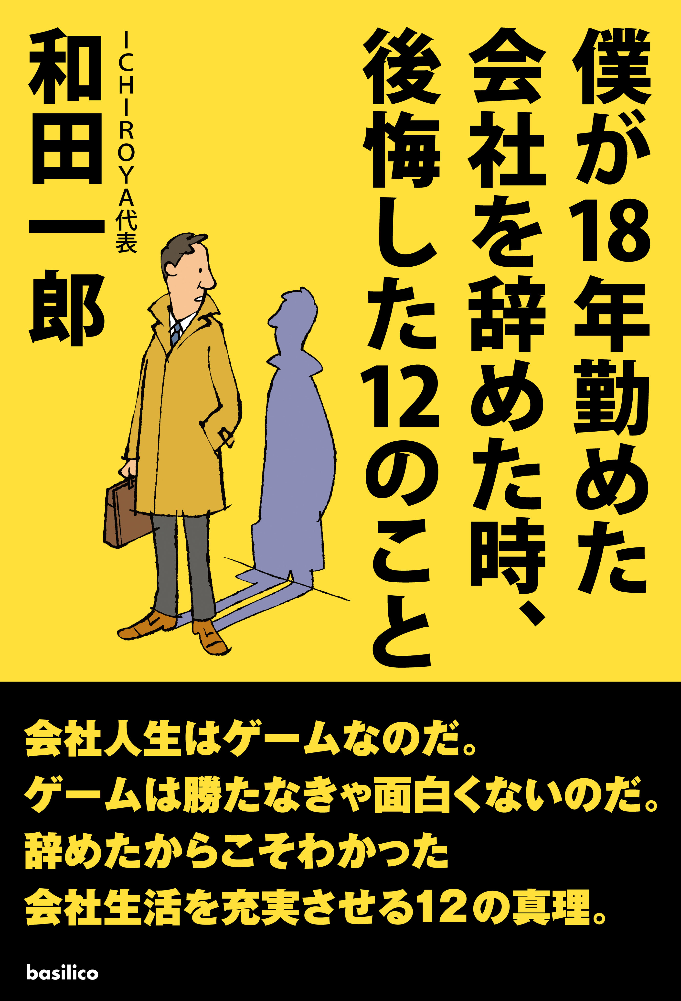 僕が18年勤めた会社を辞めた時 後悔した12のこと 漫画 無料試し読みなら 電子書籍ストア ブックライブ