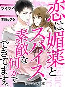 er-恋は媚薬とスパイス、素敵な何かでできています。