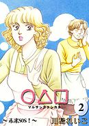 ○△□　（2）　未来SOS！