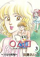 ○△□　（3）　幸せな妊婦