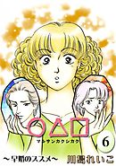 ○△□　（6）　早婚のススメ