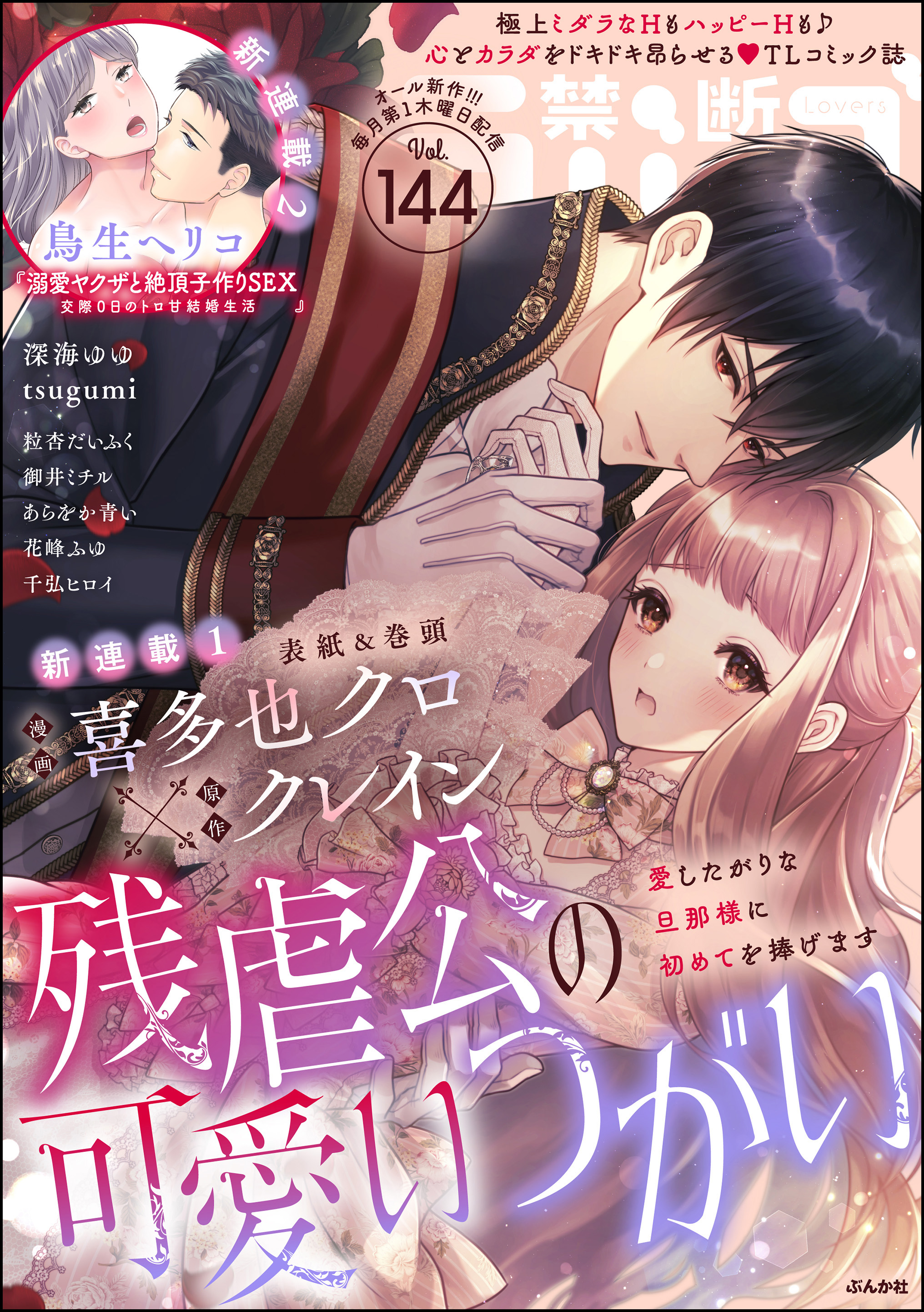 腹黒王子にハメられました。 ゴゴちゃん 官能小説家は乙女にささやく