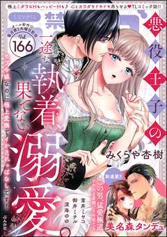 禁断Ｌｏｖｅｒｓ