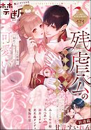禁断Lovers　Vol.171