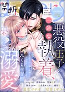 禁断Lovers　Vol.172